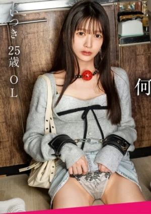 【ドM女、お貸しします】おい！なんか言えよ！～本当は「いただきます」がキチンと言える、イイ子です。～仕事で抱えたストレスを、欲望で塗り替える…。時間がくるまで好きホーダイ使いホーダイ。Mは何でもアリ。だってMだから……。【マゾの宅Q便】
