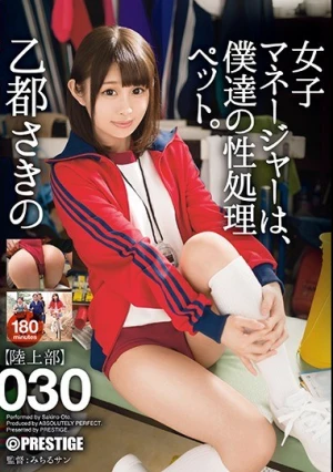  女子マネージャーは、僕達の性処理ペット。 030 乙都さきの
