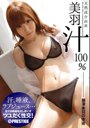  天然成分由来美羽汁100％ 藤澤美羽の体液