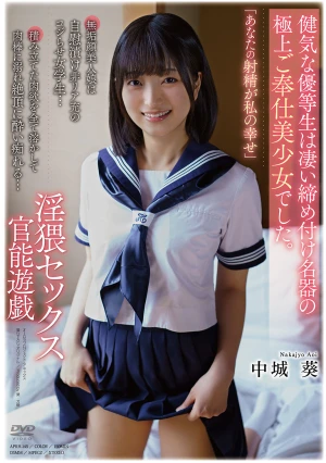 「あなたの射精が私の幸せ」健気な優等生は凄い締め付け名器の極上ご奉仕美少女でした。淫猥セックス官能遊戯 中城葵