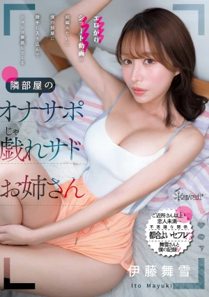  Like A Sequel To A Short Erotic Video, The Sadistic Older Sister From The Next Room, Mayuki Ito, Sneaks Into My Room And Starts Playing With Me, Masturbating And Being Mischievous.