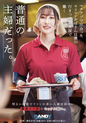  The Slutty Older Woman I Met On MachiApp Turned Out To Be An Ordinary Housewife Who Worked At My Favorite Soba Restaurant.