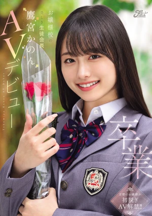  Graduation: Kanon Takamiya, The Beautiful Student Council President Of A Prestigious Girls' School, Makes Her AV Debut.