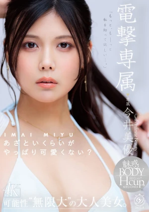  Dengeki's Exclusive Model, Miyu Imai: Isn't It Just So Cute When She's A Little Bit Cunning? I Want To Convey More Of This Girl's Charm. A Mature Beauty With Limitless Potential.