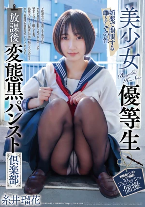 Beautiful Honor Student, After-school Pervert Black Pantyhose Club, Ruka Itoi