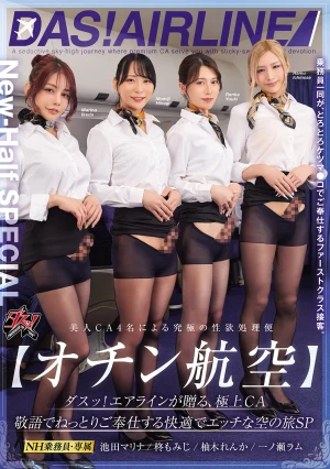 【オチン航空】ダスッ！エアラインが贈る、極上CA 敬語でねっとりご奉仕する快適でエッチな空の旅SP 池田マリナ 柚木れんか 柊もみじ 一ノ瀬ラム