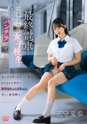  Fell Right Into The Trap When A High School Girl I Always See On The Last Train Pretended To Be Defenseless And Flashed Her Panties At Me. We Were Alone On The Train And Made Lewd Sounds As We Went Wild Until We Reached The Last Station. - Hanamori Natsuho