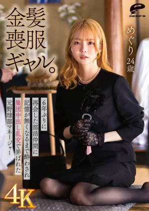  Blonde, Mourning-clothed Gal. Megumi, 24, A Former Baseball Team Manager, Was Plied With Alcohol Until She Blacked Out By Her Club Teammates She Hadn't Seen In 6 Years, And Was Then Subjected To A Gangbang Orgy With Multiple Ejaculations Inside Her.