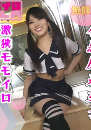 小悪魔系ジョシの激狭モモイロおまんちょすに「もうストップ～！」って言うほどハードピストンして膣奥に中出し