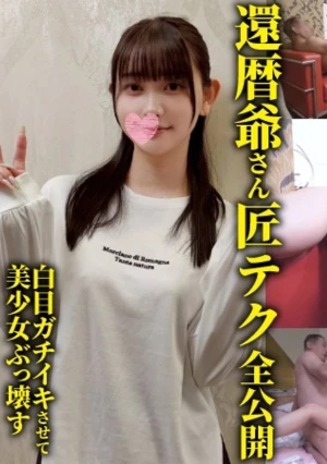 【還暦ガチ老人VS爆乳すぎる地味子】デカパイ巨尻クビレの完璧ボディなのにオドオドする内気性格で「それはちょっと…ダメです…」と〇むのですが…真性ドМを見
