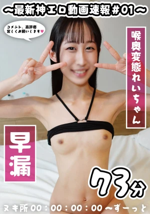 ～最新神エロ動画速報＃01～