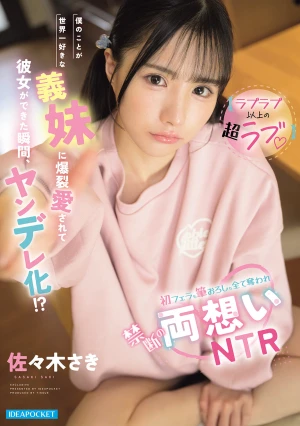  [Beyond Love, Super Love] My Stepsister, Who Loves Me More Than Anyone In The World, Falls Head Over Heels For Me, And The Moment I Get A Girlfriend, She Turns Into A Yandere!? She Steals My First Blowjob And My First Time, And We Have A Forbidden Mutual Love NTR. Sasaki Saki