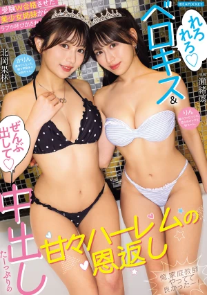 Was Summoned To A Love Hotel By Two Beautiful Sisters Who Passed Their Entrance Exams, And Received A Sweet Harem Of Gratitude With Lots Of 'tongue Kissing' And 'cumming Inside'. I'm So Glad I Was Their Tutor! Seo Rin, Kitaoka Karin