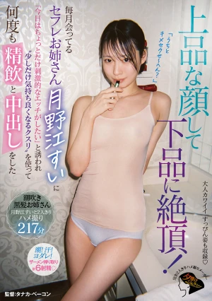 With A Refined Face, She Reaches A Vulgar Climax! My Sex Friend, Tsukino Sui, Whom I Meet Every Month, Invited Me, Saying, "Today I Want To Have A Slightly More Exciting Sexual Encounter," And We Used A 'slightly Pleasurable Drug' To Make Her Swallow My Semen And I Ejaculated Inside Her Multiple Times.