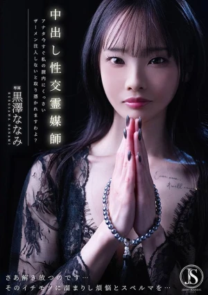 Intercourse Medium With Internal Ejaculation: If You Don't Inject Your Stinky Semen Into My Vagina Right Now, You'll Be Possessed! Nanami Kurosawa