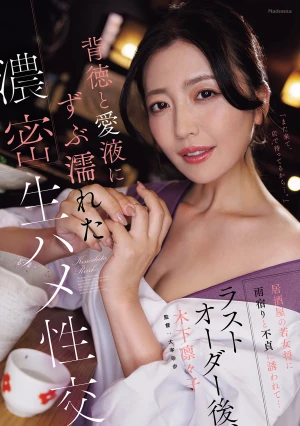  The Young Proprietress Of The Izakaya Seduces Him Into Sheltering From The Rain And Engaging In Infidelity After Last Order, They Have A Passionate, Raw Sex Session Drenched In Depravity And Bodily Fluids - Ririko Kinoshita