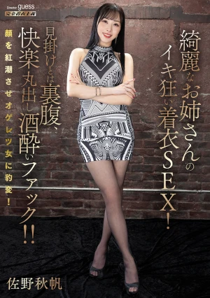 Beautiful Woman Goes Wild With Clothed Sex! Contrary To Her Appearance, She's A Drunken Fuck With Her Pleasure On Full Display!! Akiho Sano