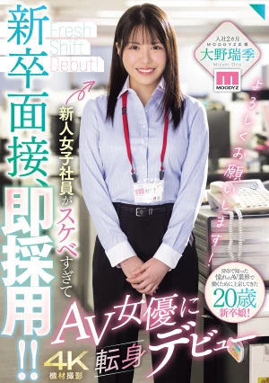  New Graduate Interview, Hired On The Spot!! New Female Employee Is So Perverted She Makes Her Debut As An AV Actress - Mizuki Ohno