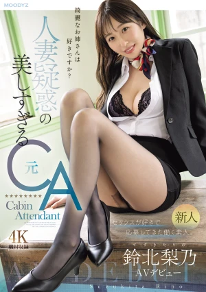  Newcomer: Do You Like Beautiful Older Sisters? A Stunning Former Flight Attendant Suspected Of Being Married, Who Loves Sex And Applied To Work As A Working Amateur. Suzukita Rino