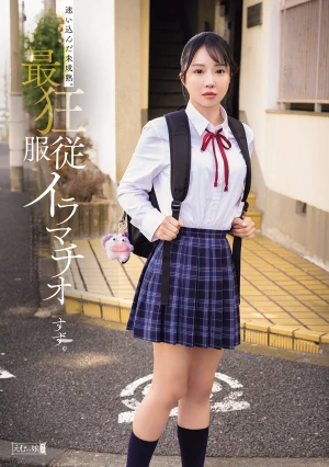  An Immature Girl Who Wandered In. The Most Insane, Submissive Irrumatio, Suzu.