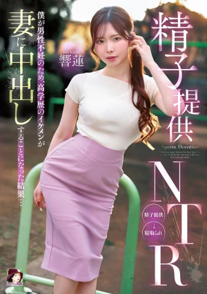  Sperm Donation NTR: Because I'm Infertile, A Handsome, Highly Educated Man Ended Up Impregnating My Wife Hibiki Ren