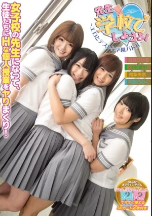 先生、学校でしようよ！ 女子校の先生になって、生徒たちにHな個人授業をヤりまくり！