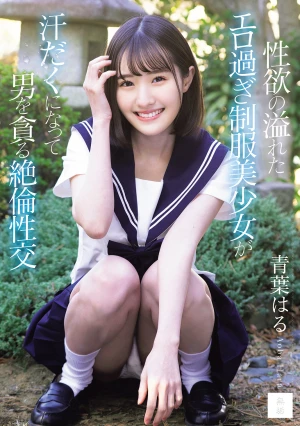  A Sexually Charged, Overly Erotic Schoolgirl In Uniform, Drenched In Sweat, Devours A Man In A Frenzied, Insatiable Sexual Encounter. Aoba Haru