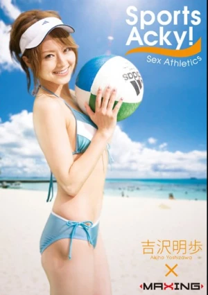  Sports Acky ！ 吉沢明歩