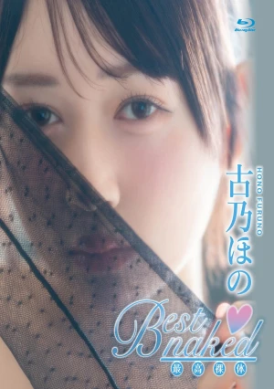 Best naked/古乃ほの