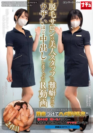 脱毛サロンの美人スタッフに難癖つけてウザいほど中出ししまくったR動画 2件目