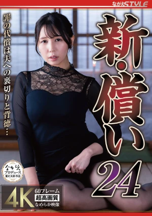  New Atonement 24: The Price Of Sin Is Betrayal And Immorality Towards One's Husband Satomi Mioka