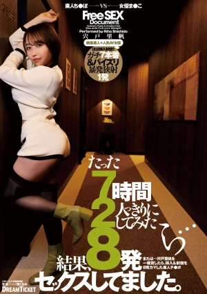 たった7時間2人っきりにしてみたら…結果、8発セックスしてました。 宍戸里帆