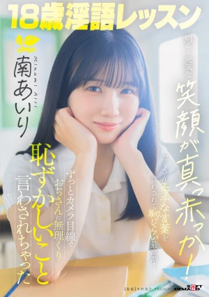 18-Year-Old Lewd Language Lesson: Her Bright And Cheerful Smile Turns Bright Red! She Keeps Looking At The Camera As An Old Man Forces Her To Say Embarrassing Things. - Minami Airi