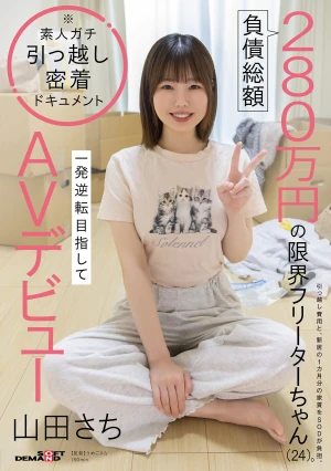 A 24-year-old Part-time Worker With A Total Debt Of 2.8 Million Yen, Sachiko Yamada, Makes Her AV Debut Hoping For A Life-changing Opportunity.