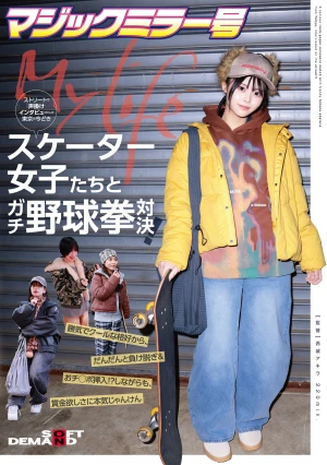 マジックミラー号ストリートで声掛けインタビューした東京の今どきスケーター女子たちとガチ野球拳対決！勝気でクールな格好から、だんだんと負け脱ぎ＆おチ○ポ挿入！？しながらも、賞金欲しさに本気じゃんけん
