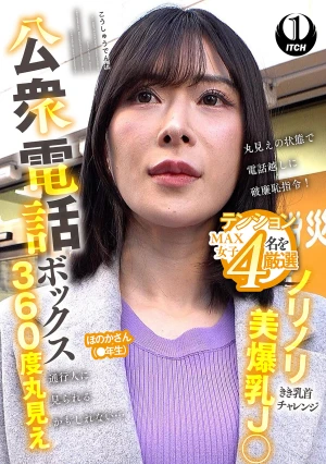 Public Phone Booth, 360 Degrees View, A Lively Busty J Girl Takes On A Nipple-teasing Challenge, Honoka (th Grader)