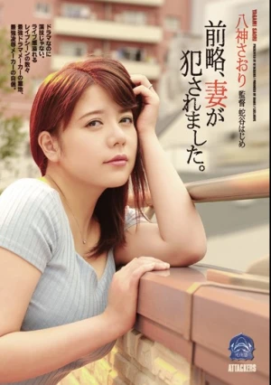  Earlier, My Wife Was Fucked. Saori Yagami
