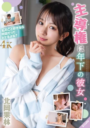 The Younger Girlfriend, Karin Kitaoka, Is In Control.