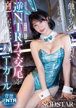 [Someone Else's Is The Best] Mei Miyajima, A Seductive Bunny Girl, Tempts Married Men And Men With Girlfriends, Forcing Them Into Reverse NTR (Netorare) Raw Sex.