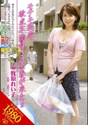 A Period Of Popularity Has Arrived, And Spring Has Come For This Frustrated Mother!! - Reiko Makihara