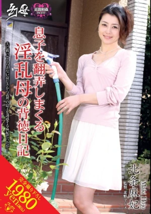 幻母 息子を翻弄しまくる淫乱母の背徳日記 北条麻妃