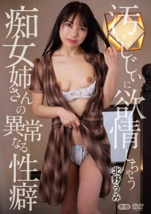 The Abnormal Sexual Fetish Of A Nymphomaniac Older Sister Who Gets Turned On By Dirty Old Men / Umi Kitano
