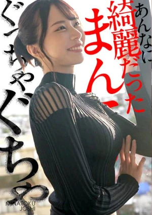 【あんなに綺麗だったま●こがぐっちゃぐちゃ】丁寧な暮らしで整えられた身体を男の都合で使いまくる。