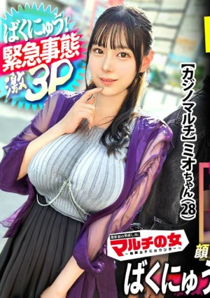 こ、これは緊急事態ww顔に似合わずトンデモ爆乳ですwwおっぱいに視界を奪われ気づくと40マン騙し取られそうになりました。そんな爆乳詐欺師には、デカチン2本で対抗。。戸惑う爆乳にお構いなしの肉オナホ化ww今回の3Pも凄かった。。 ：file.70