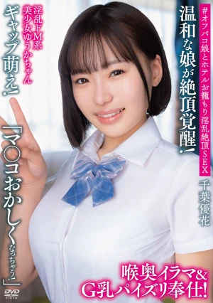  Lewd, Masochistic, Beautiful Girl Yuuka-chan - A Gap Moe! "My Pussy Is Going Crazy!" A Gentle Girl Awakens To Orgasm! Deep Throat Irrumation & G-cup Titjob Service! #Off-site Sex With A Girl Holed Up In A Hotel - Lewd Orgasm Sex Chiba Yuuka