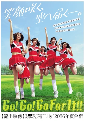 美しい汗を流す女の子がレズセックスに没頭する乱交遠征1泊2日【流出映像】東●●女子大学チアリーディング部’Lily’2026年夏合宿