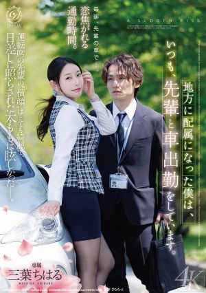  Since I Was Assigned To A Regional Branch, I Always Commute To Work By Car With My Senior Colleague. - Chiharu Mitsuba