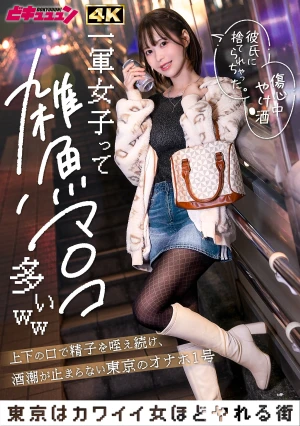 一軍女子って雑魚マ〇コ多いww上下の口で精子を咥え続け、酒潮が止まらない東京のオナホ1号_唯 天馬ゆい