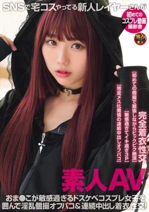  Amateur AV: A New Cosplayer Who Does Cosplay At Home On SNS Has Her First Cosplay Video Shoot. A Slutty Cosplayer With An Overly Sensitive Pussy Is Surrounded By Guys For A Lewd Private Shoot, Casual Sex, And Multiple Cumshots While Fully Clothed!