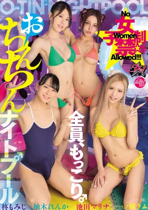  Women-only Penis Night Pool: Marina Ikeda, Renka Yuzuki, Momiji Hiiragi, Ram Ichinose